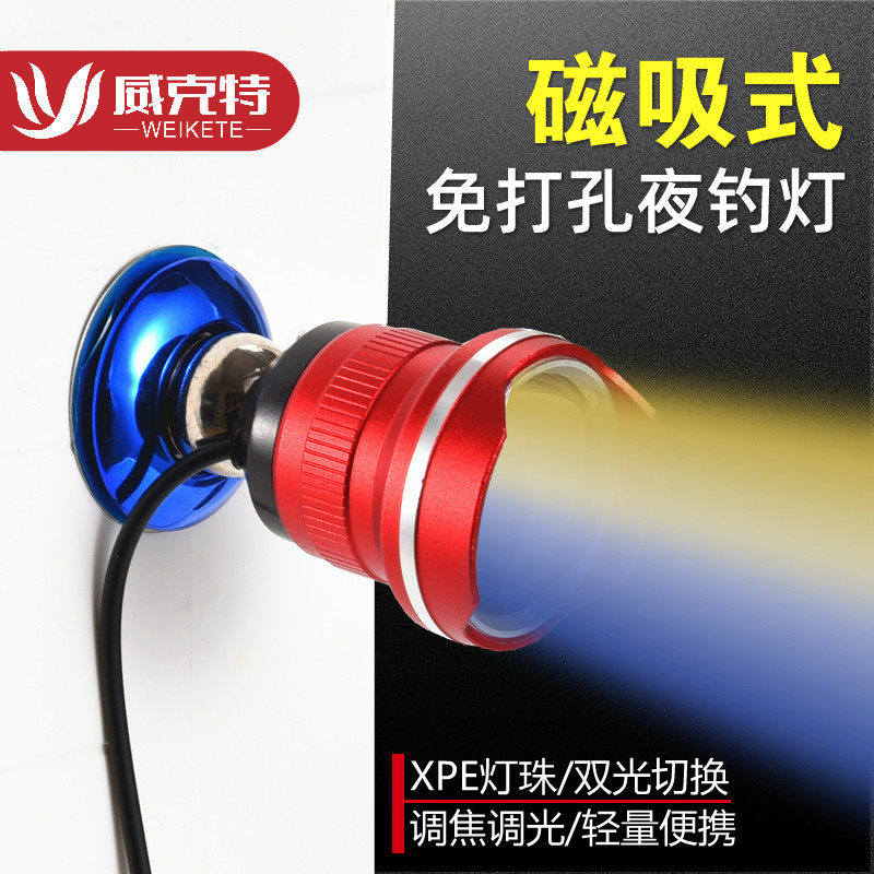 速发新款磁吸式灯鱼灯钓箱灯头灯钓夜焦变钓灯蓝光黄光灯
