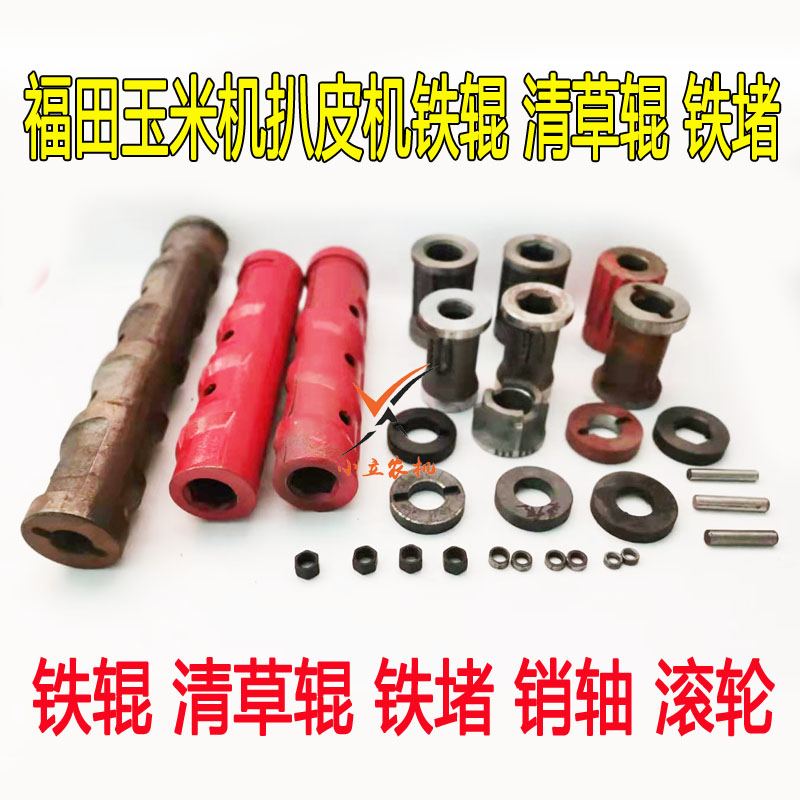 速发福机英虎博远玉米收件机配割扒皮田剥皮机清草辊铁辊销轴滚轮