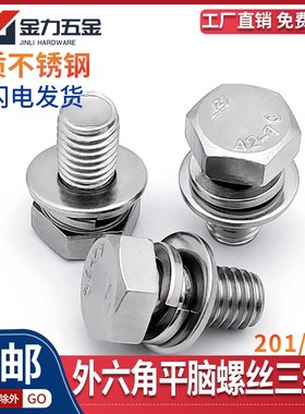 速发04螺丝1六角平脑B带大平垫三组合螺栓M4M5M6M8M10 G自/T074.