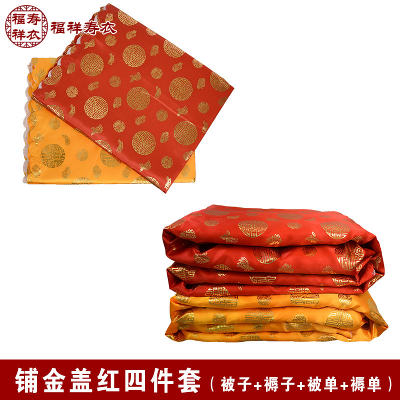 速发衣被全套铺加盖银盖红烫金寿被加大金厚殡葬用品老人冲喜寿寿