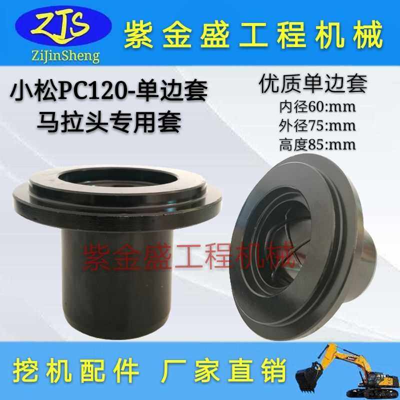 速发小松PC120单机套 马拉头套 磨R优质斗轴套更耐4 挖掘边配件