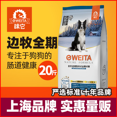 速发斤-WITA牧它边味成犬边境牧羊犬幼犬10kg2025省