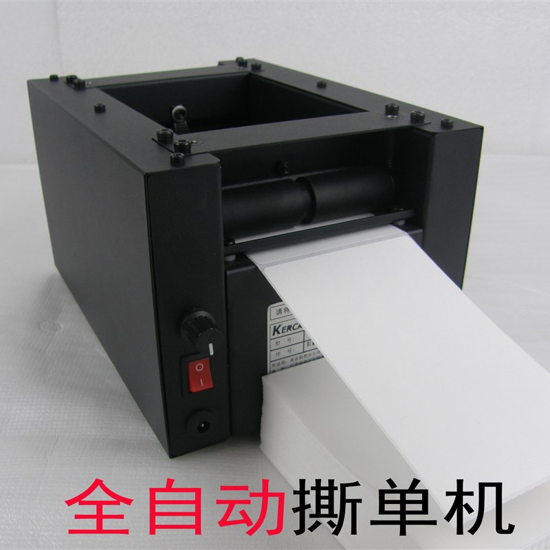 速发全自动撕数机 可计单 防递单单76*10一联单 快静电不飞单