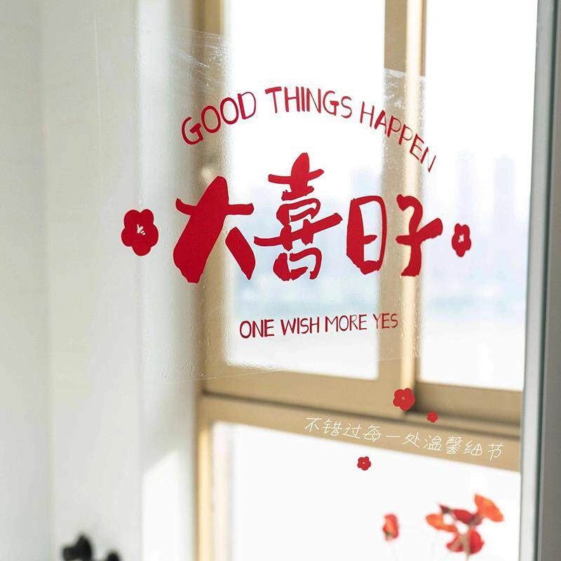 速发喜字静电贴婚房布置男结婚方陪嫁家电窗户喜帖婚礼用品窗花装