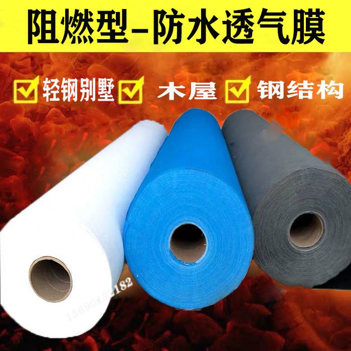 速发防水水气用 轻钢别墅用呼吸纸防透透气膜钢结构膜PE防潮隔汽