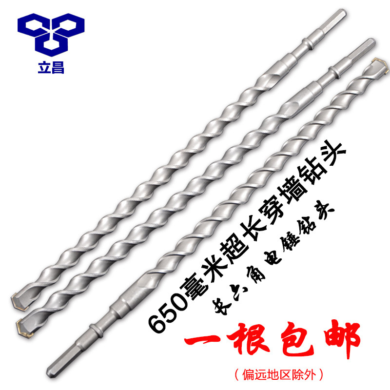 速发冲击钻头加长打头混凝土穿墙650mm昌立电锺锤头过墙砖孔电锤