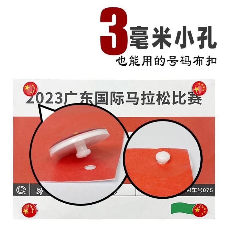 速发马拉松号码扣防风固定扣马拉松号码布扣马拉松号码牌扣跑步运