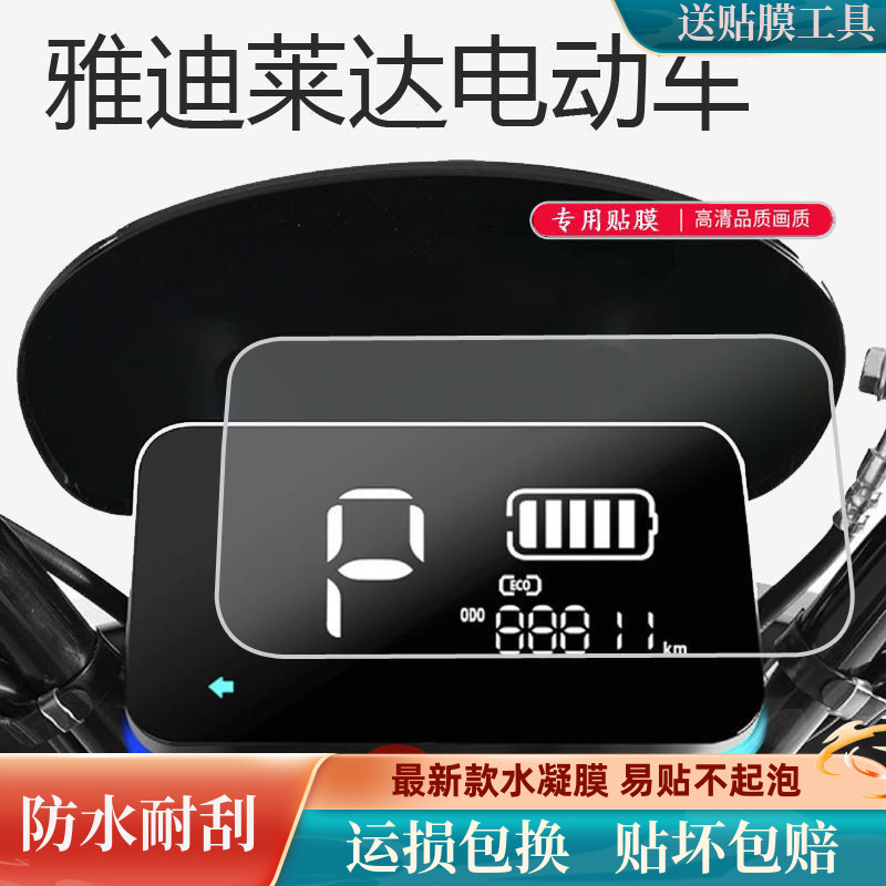 速发莱达CE-动仪高膜电摩版YD120T-7A电W车屏幕TPU表清水凝膜