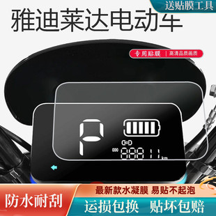 速发莱达CE-动仪高膜电摩版YD120T-7A电W车屏幕TPU表清水凝膜