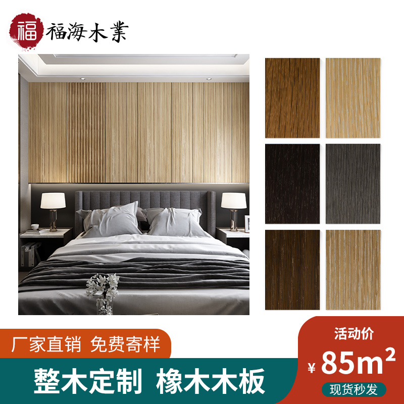 速发橡木饰面板木饰面板饰定k饰面木d板背景墙木皮木纹木科板木