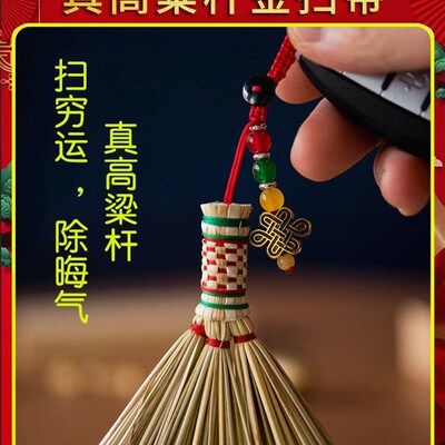 速发端午节金扫把扣除去晦气霉运汽车宝宝乔迁迷你小扫帚挂件婴儿
