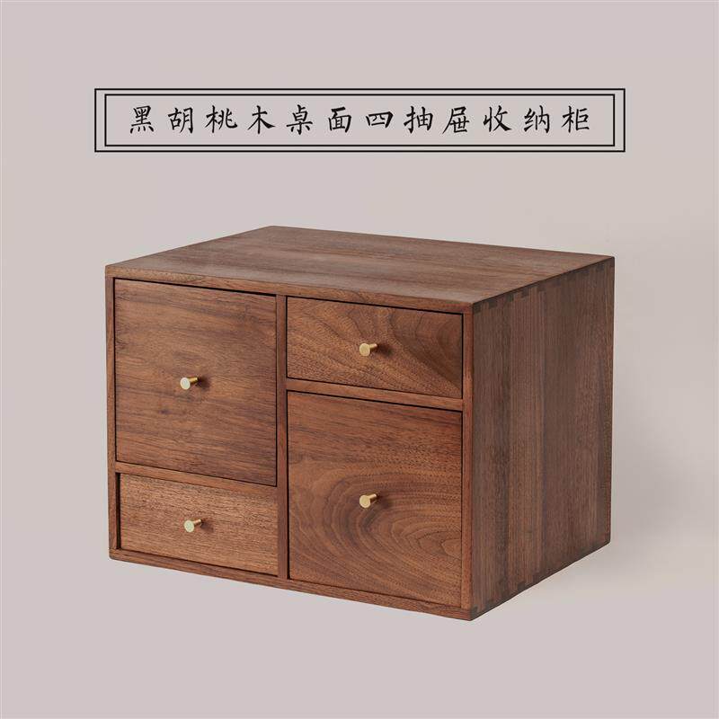 速发黑胡桃木桌面收纳抽屉柜实木多层抽屉小柜子组合收纳整理箱储