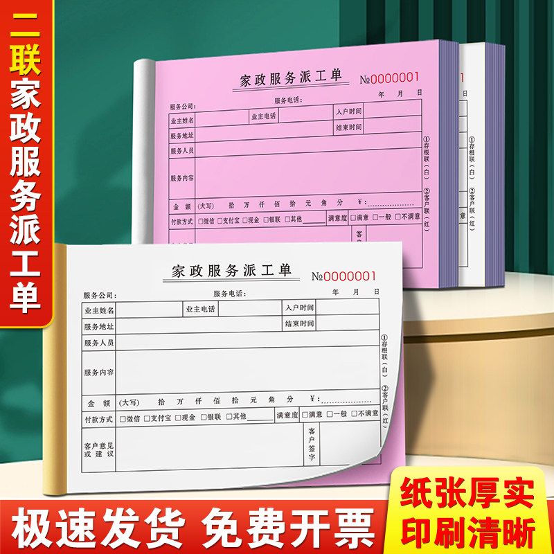 速发洗政服务单二联保洁上门清家合同表2连住家保姆派单遣据2联阿