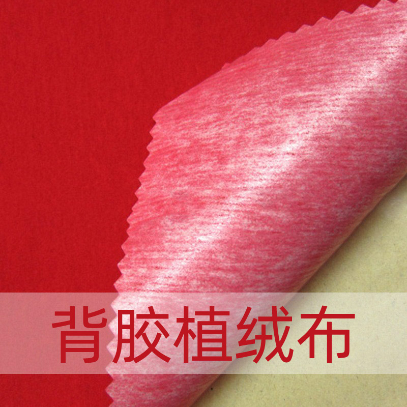 速发自粘布背胶装绒布不乾胶加厚布料珠宝展柜植黑饰布及色红色装