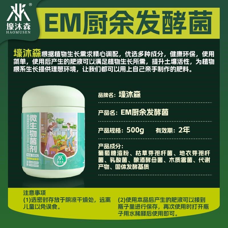速发EM堆肥发菌种菌酵菌糠厨余堆肥桶沤肥箱用菌粉家庭发养花台酵