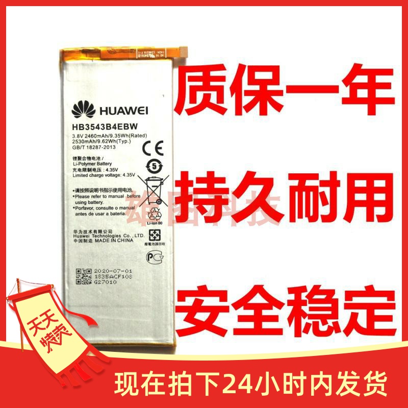 速发适用於P 手机HB54L4EBW P7-L07B0L00L10L05L117板