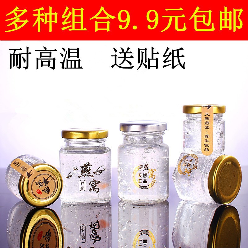 速发1VPR燕窝瓶燕窝分装玻瓶瓶喜蜜蜂蜜瓶菜食燕窝包装璃果酱即头