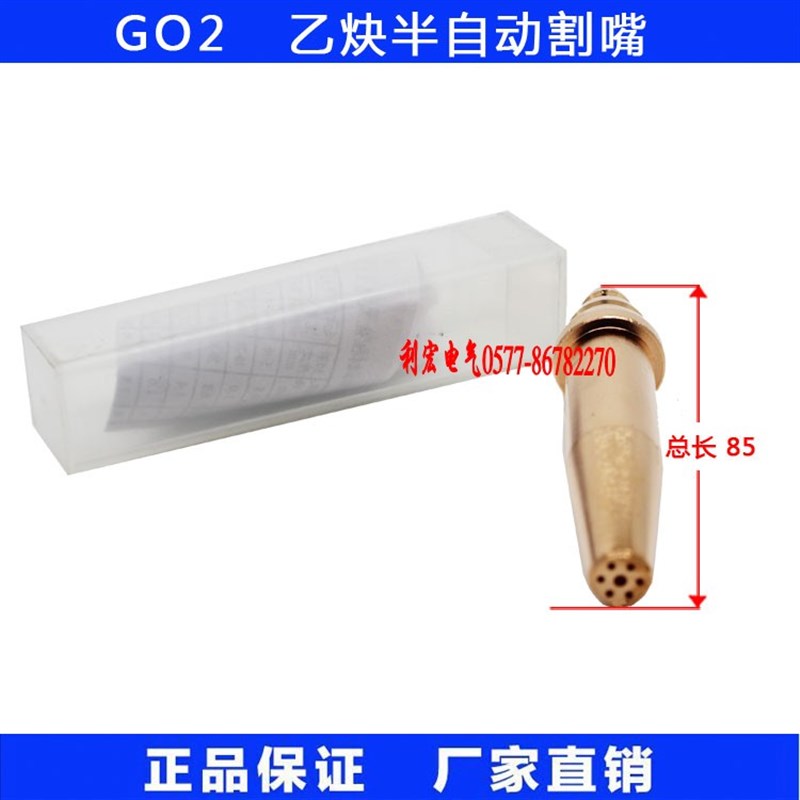 速发上海等压式割嘴 G02乙炔半自动割咀 火焰割嘴 机用割嘴