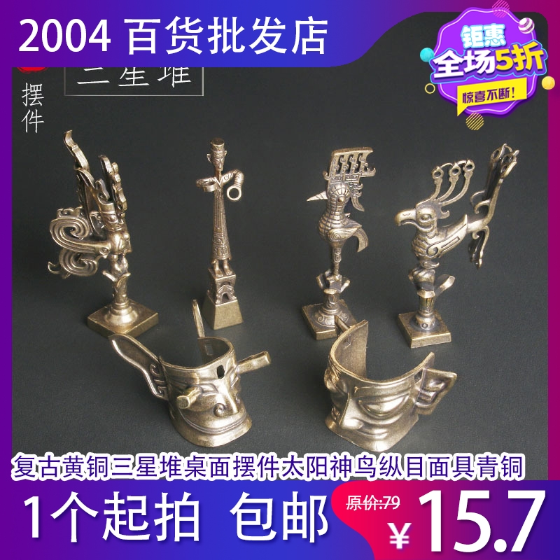 现货速发复古黄铜堆桌面摆件太神鸟纵目面具青铜祭司铜器工艺礼品
