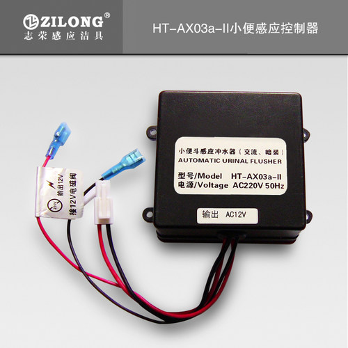 速发ZILOG新款中国大陆福建省志荣小便斗器配件HT-AX0-II感应控制