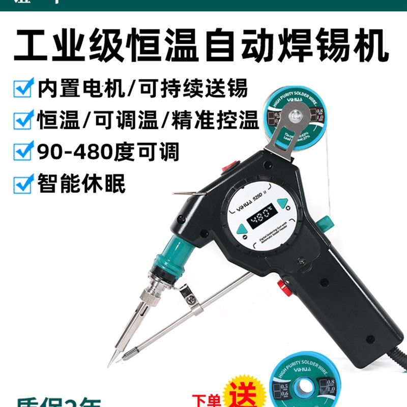 速发谊华2D自动焊锡枪自动出电机恒温厂烙铁送锡电子锡维修焊接洛