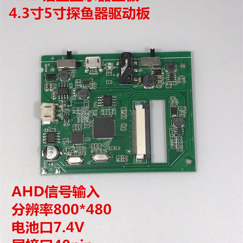 速发AHD可 锚探驱动板 4.寸5寸液晶屏驱动板视鱼鱼驱动板