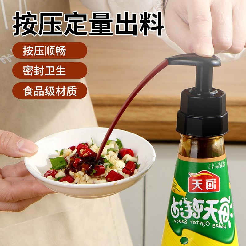 速发家用蚝油压瓶嘴泵头油壶式耗油按压嘴挤压器按压嘴耗油瓶蚝油