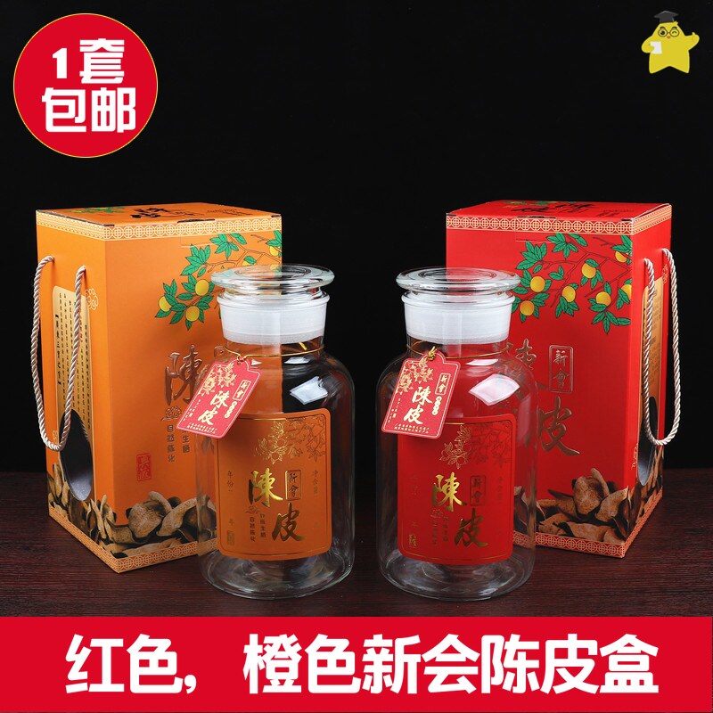 速发陈高盒装盒空礼盒新会陈皮礼品盒空盒皮端玻璃罐玻璃瓶礼包装