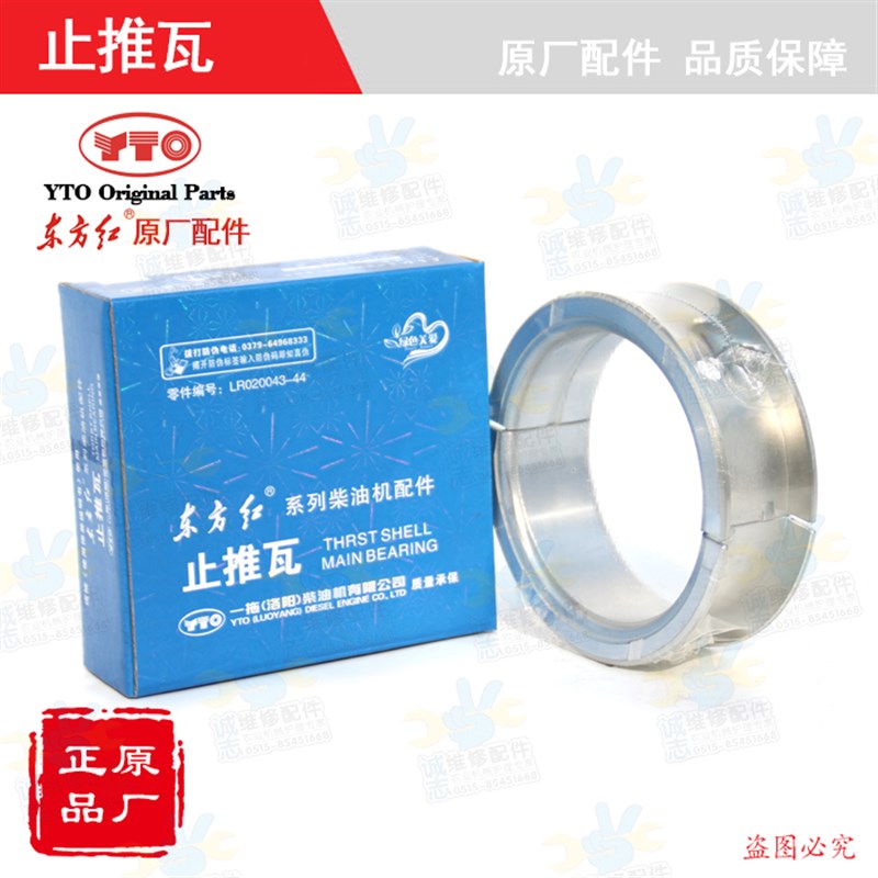速发【】东方红车推机全拖配件柴油国三止拉瓦/止推片