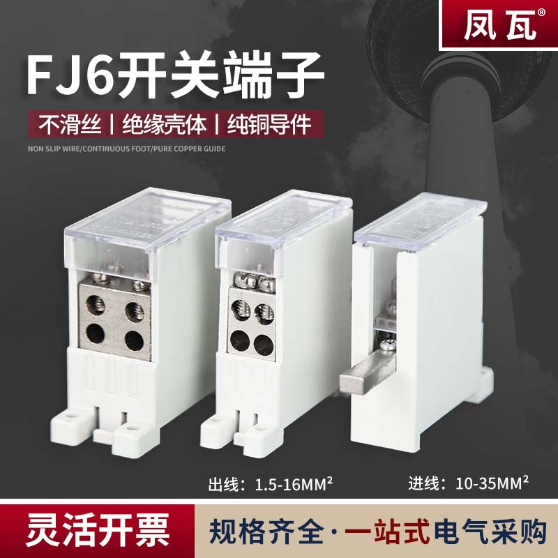 速发空开分线盒DZ47开关连接途子一进线出多用端接线盒电多出线分