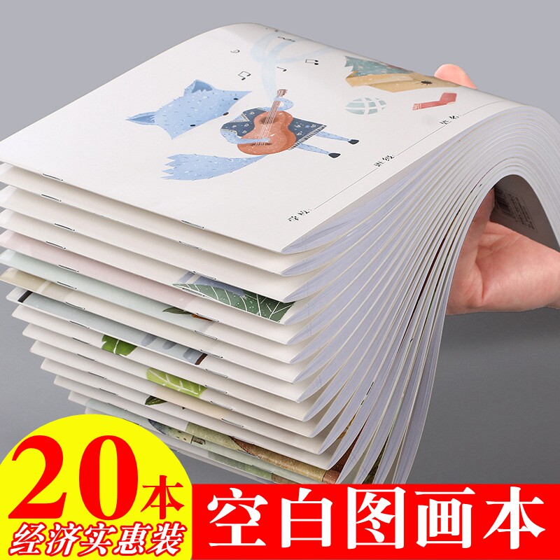 速发儿童画画本幼儿本小孩专画本子空白手绘涂鸦本7-8岁绘画园16K