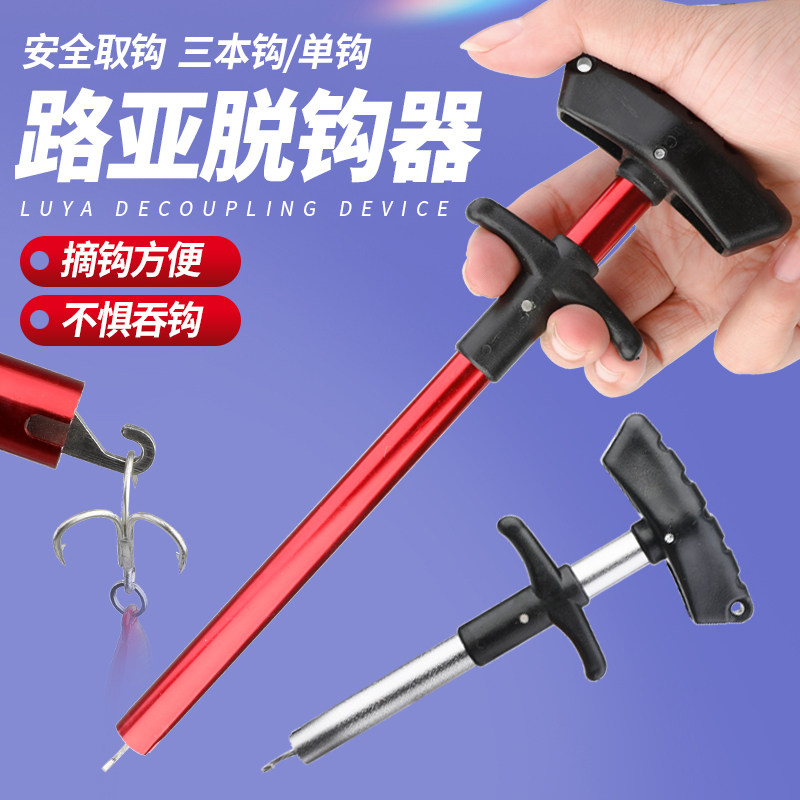 速发亚路取钩器 摘钩器摘鱼器取鱼器深喉多功能T型盲捅海钓脱钩器