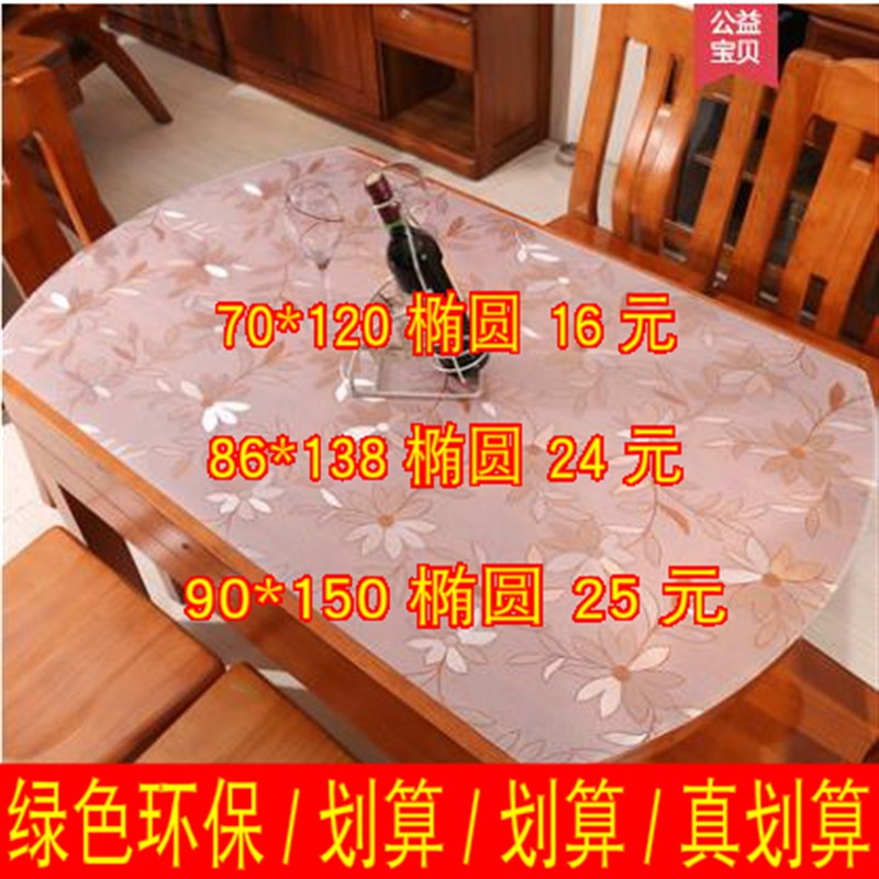 速发86*18椭圆形桌布伸缩垫叠扇形防水防油防餐免洗PVC椭圆桌折烫
