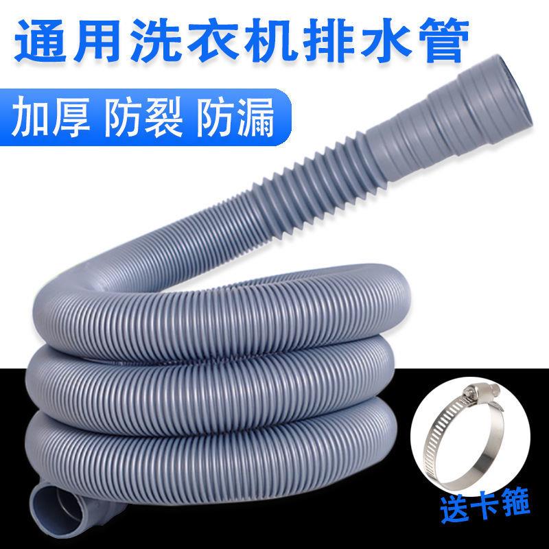 现货速发全自动波轮洗衣机排水管加长延长下水软管子出放通用防臭
