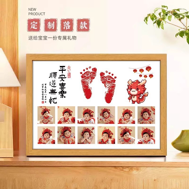 速发龙宝宝满月百天手足印仪式感婴儿手脚印纪念品新生儿出生相框