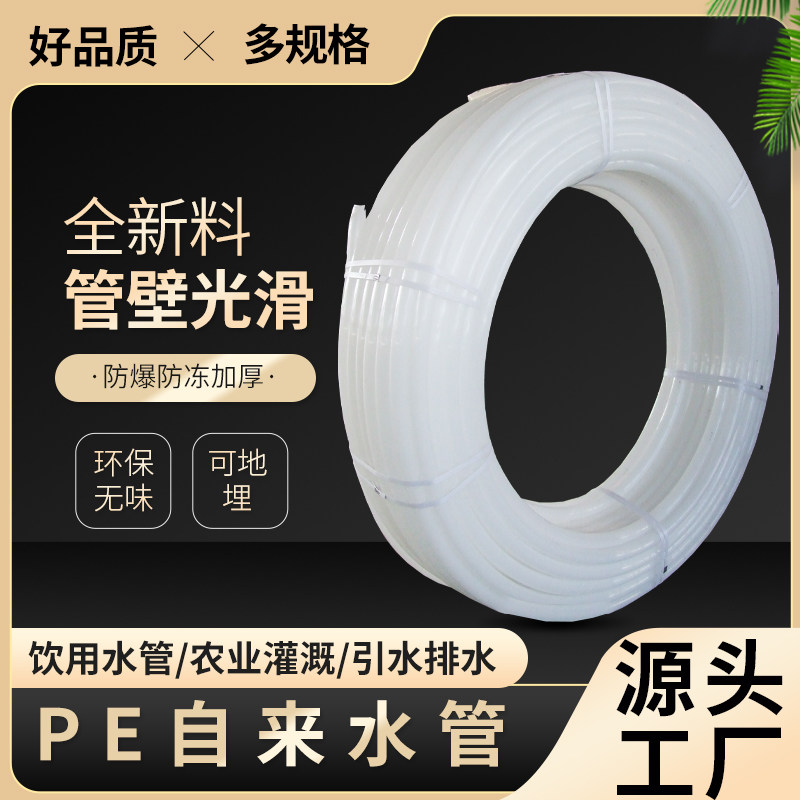 速发pe水管家用水泵配自水管套来水管水泵水管家用泵管一寸一寸半