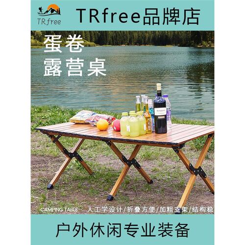 速发TRf露eer营桌蛋卷实折叠桌户外野餐休闲摆摊桌子桌木便携桌