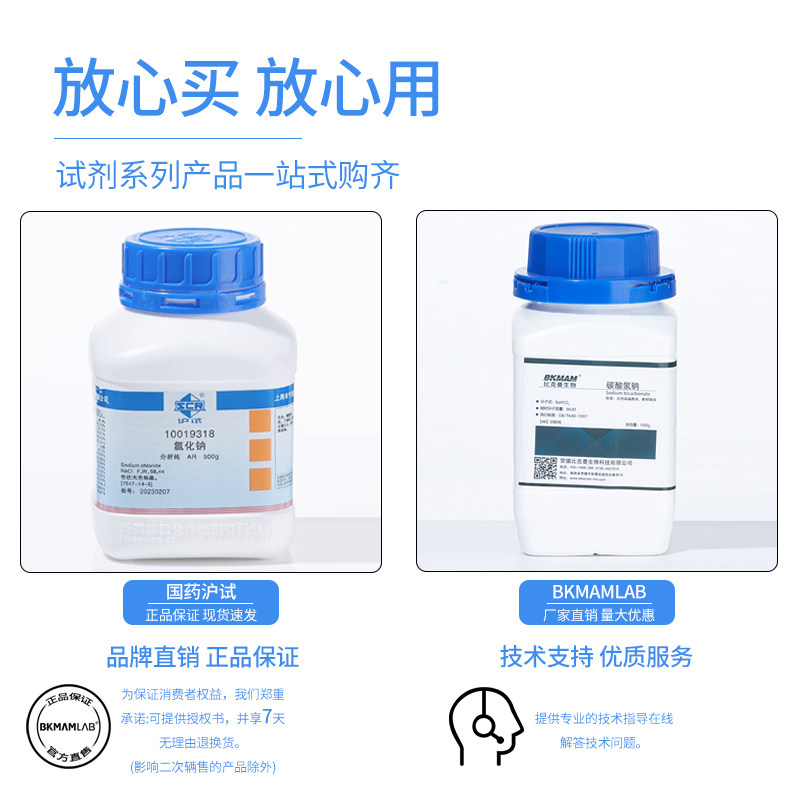 速发比克曼生物国药无水硫酸钠无水亚硫酸钠分析纯500g化学试剂实