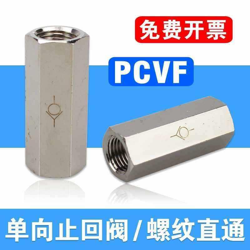 速发气动单向阀接CVF空气逆止阀1/4止回阀1/8体气/88气管P头1/2