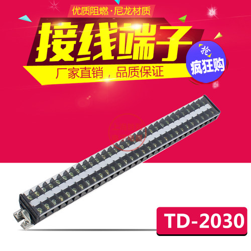 速发接线V子排TD-200 20A 0路660端导轨式组合接线排连接器接线盒