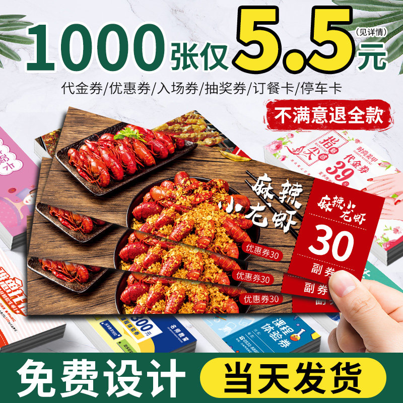 速发代金券卡片印刷设计制作婚礼抽奖券门票入场券院拓客体验卡广