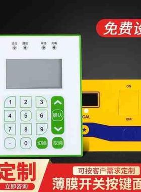 速发加急薄膜开关PVCT板按键仪器PE面面贴P胶贴标牌磨砂不干C铭牌