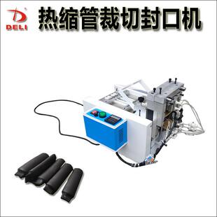 热缩管裁切封口机PVC管裁长短头部压扁机