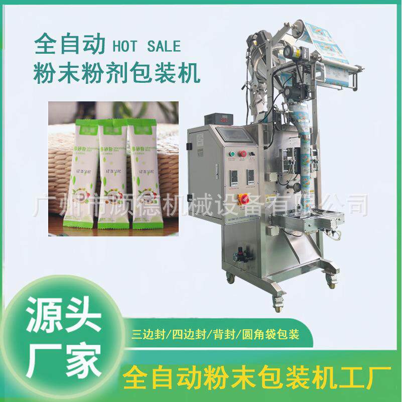 全自动酵素粉包装机圆角粉剂背封包装机咖啡奶茶粉包装机