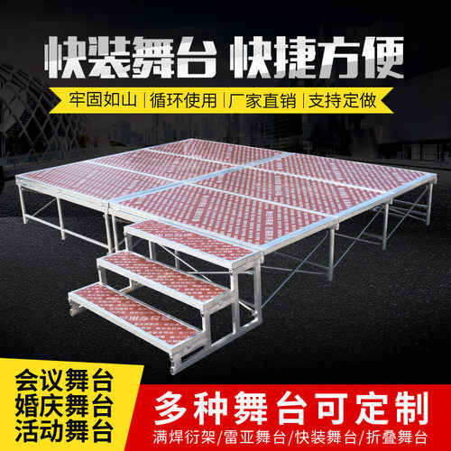 舞台厂家婚庆t台拼装折叠雷亚快装活动演出舞台架子舞台桁架 - 封面
