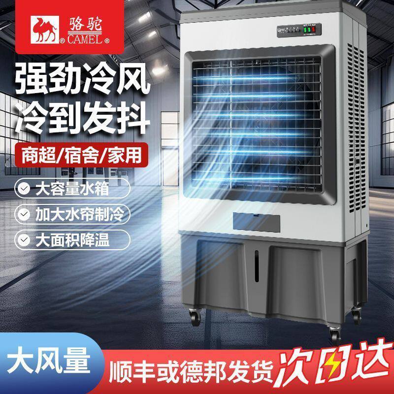 工业冷风机家用空调扇商用大型制冷水风扇降温制冷风扇一件起批