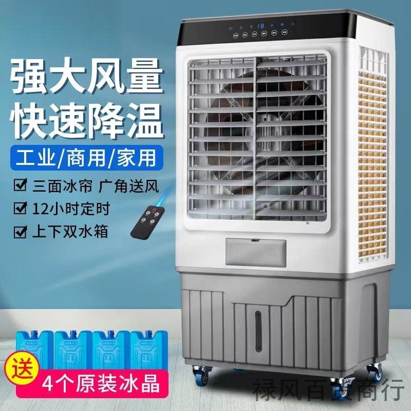 2025新款工业冷风机移动空调扇家用制冷风扇单冷型水冷气扇小空调