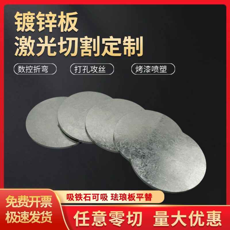 镀锌圆板定制白铁皮圆片激光切割加工雪花圆形铁板锌钢板打孔防腐