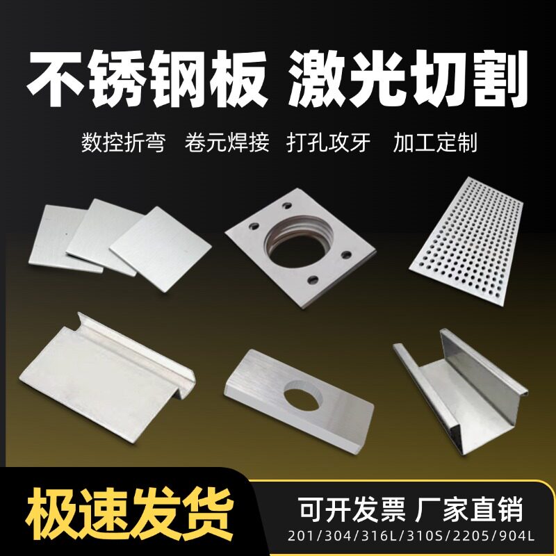 304不锈钢板激光切割加工201定制折弯焊接钣金件铁打孔板铝板定制