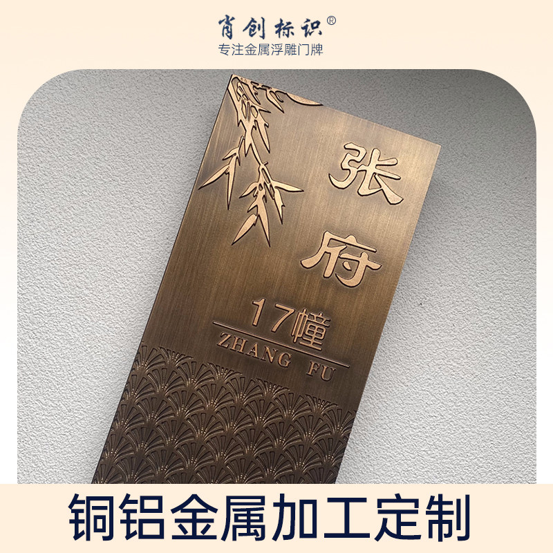 金属高档家用住宅门牌定制铝合金彷古铜纯铜覆古浮雕门牌号码制作